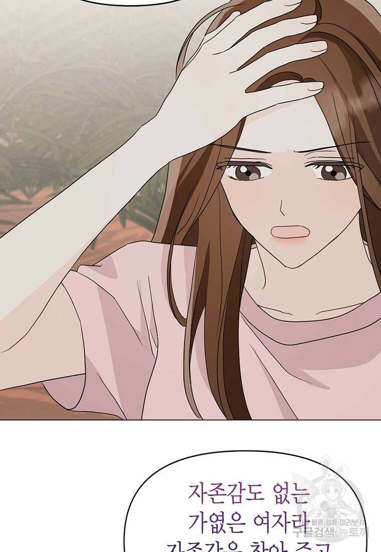 나의 보스와 정글에서 18화 45
