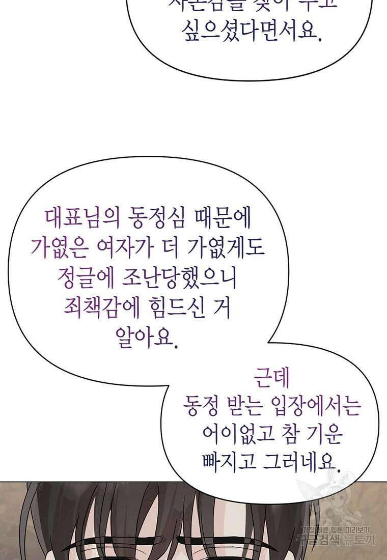 나의 보스와 정글에서 18화 46