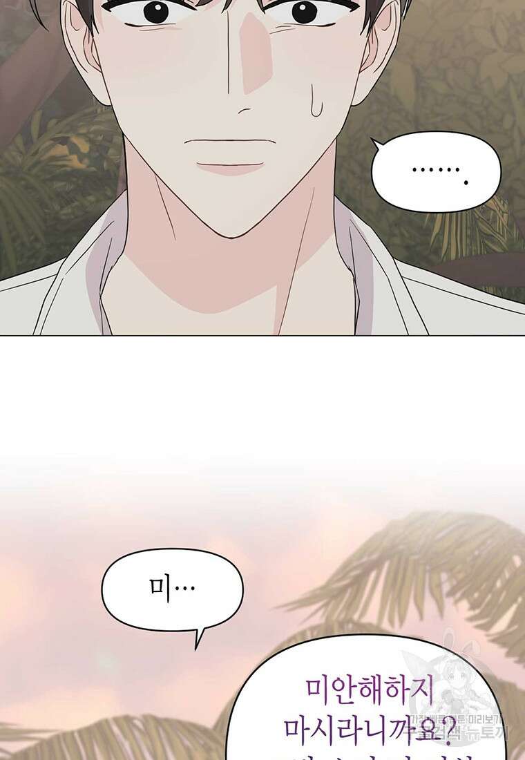 나의 보스와 정글에서 18화 47