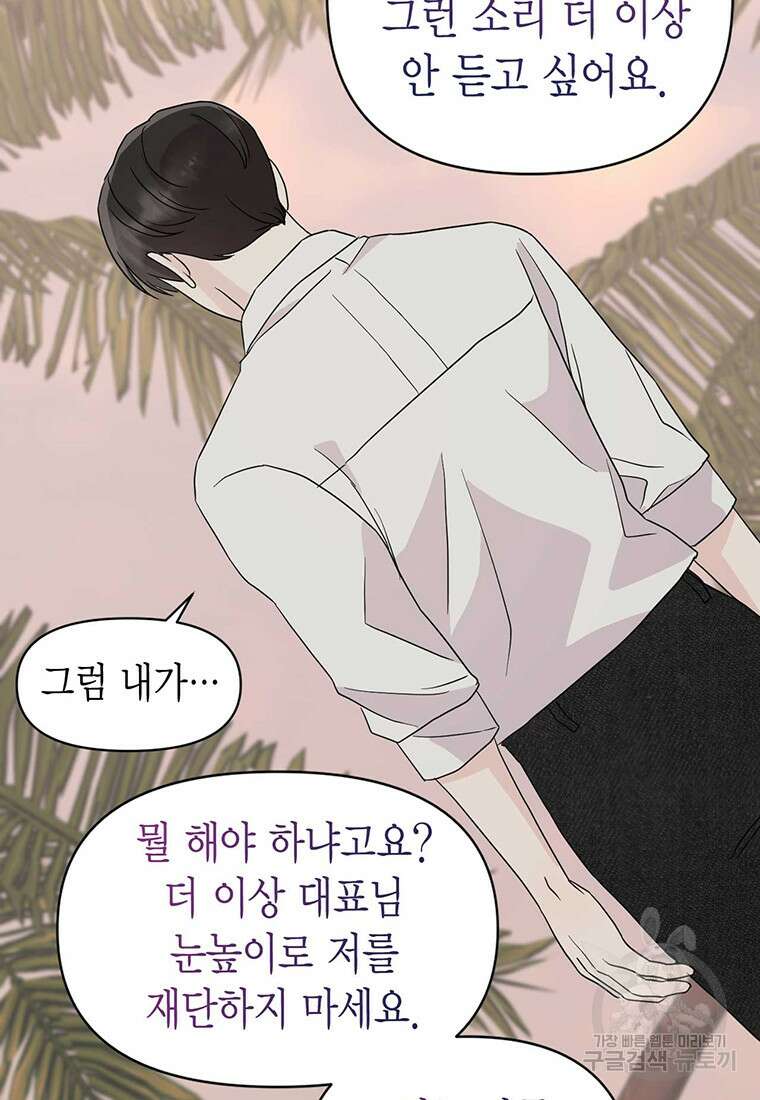 나의 보스와 정글에서 18화 48