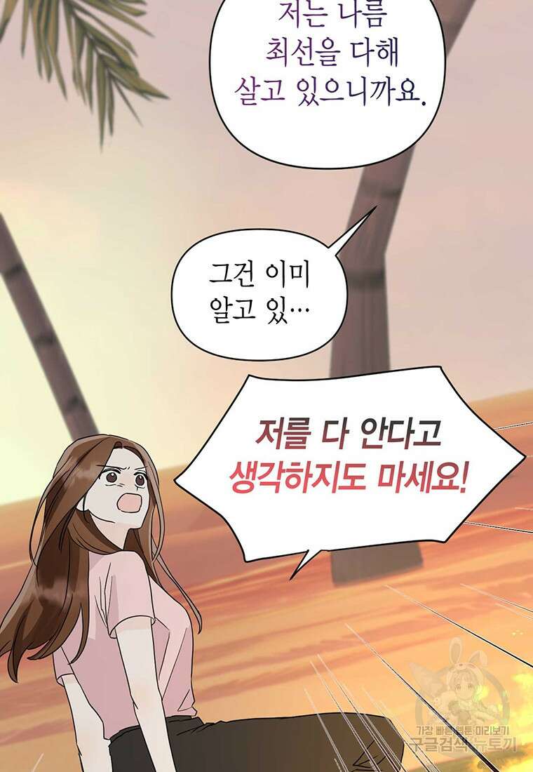 나의 보스와 정글에서 18화 49
