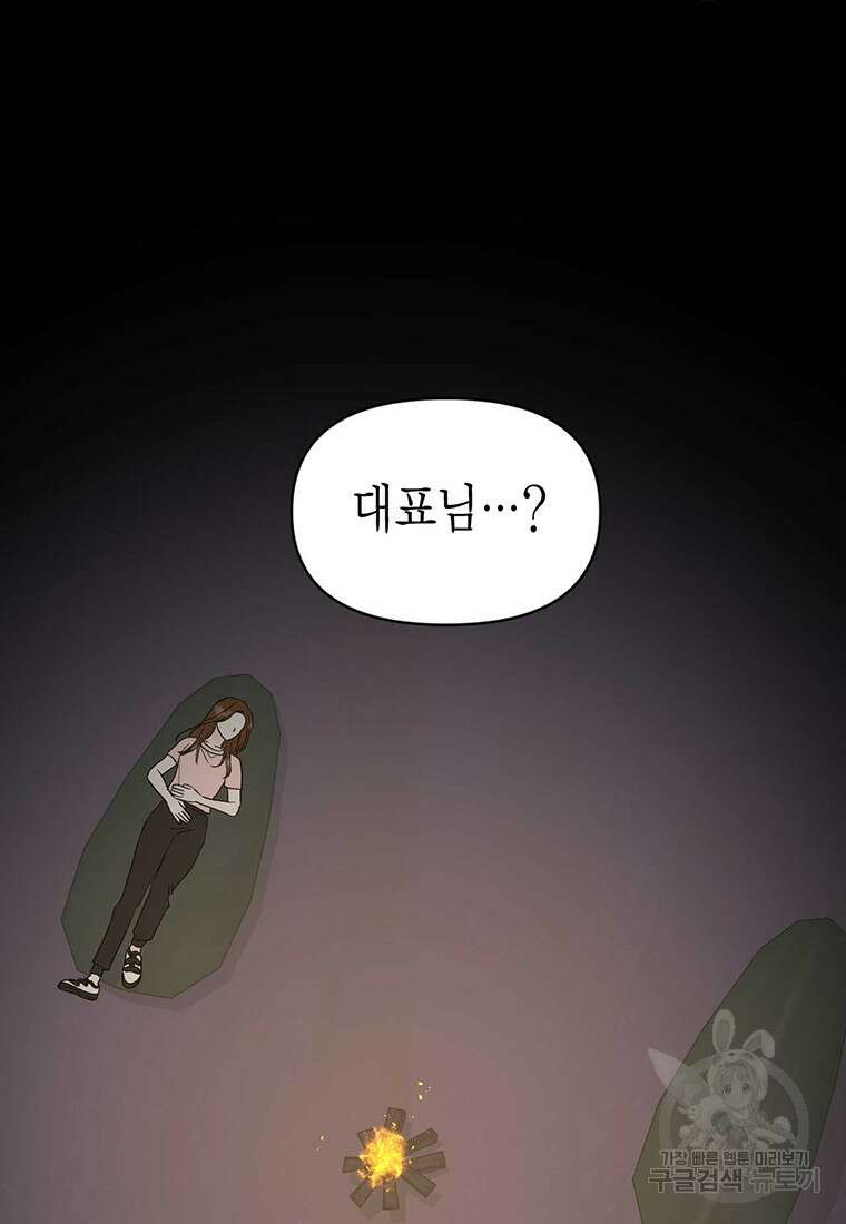 나의 보스와 정글에서 18화 58