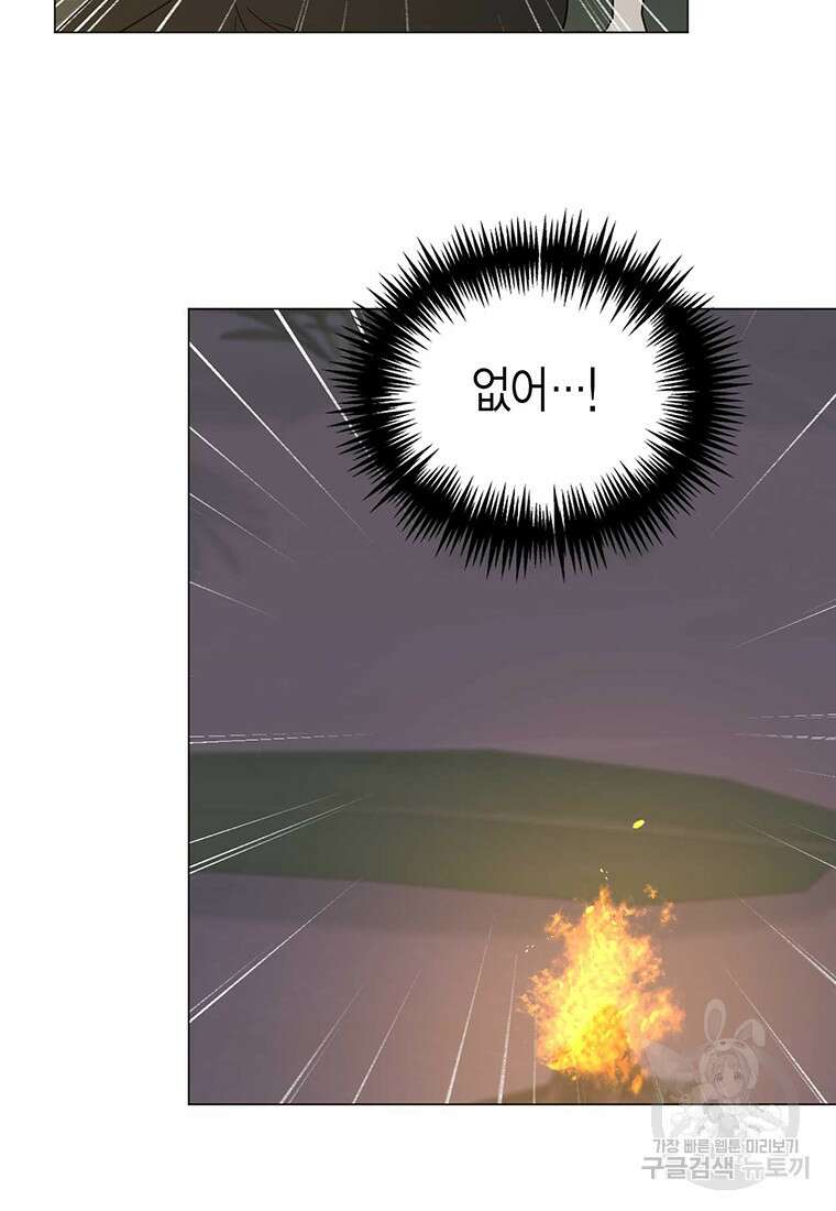 나의 보스와 정글에서 18화 60
