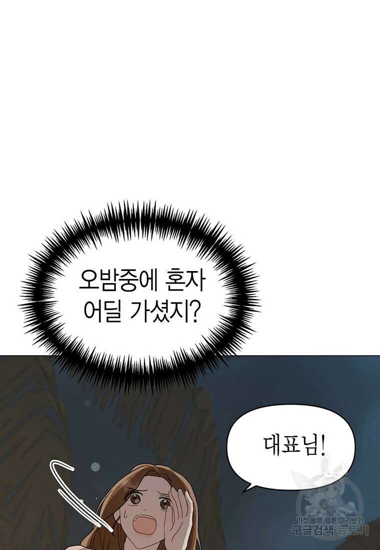 나의 보스와 정글에서 18화 61