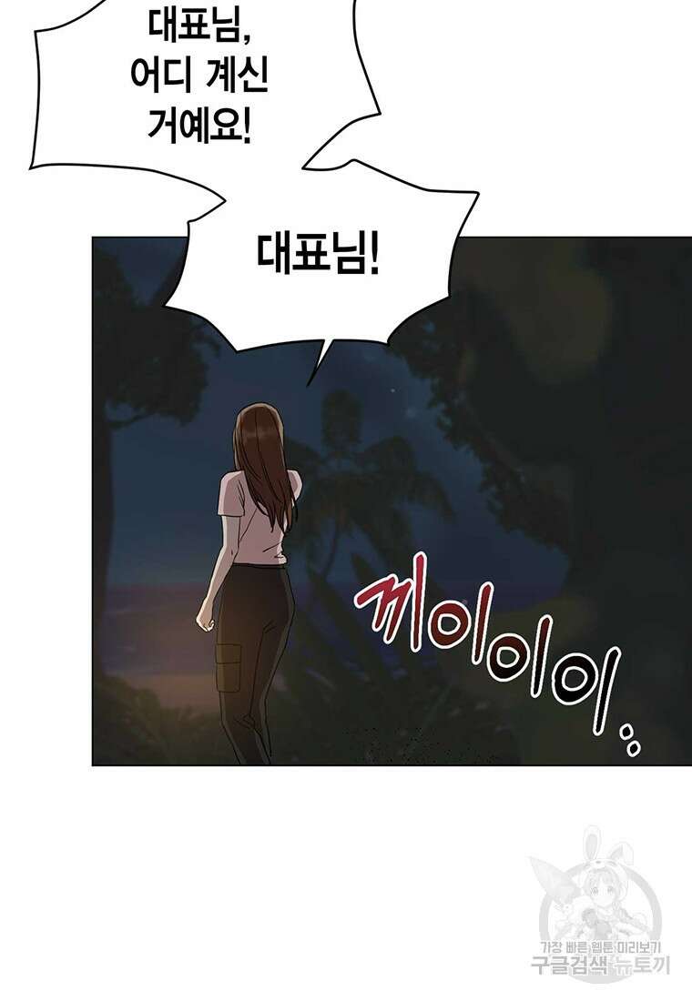 나의 보스와 정글에서 18화 63