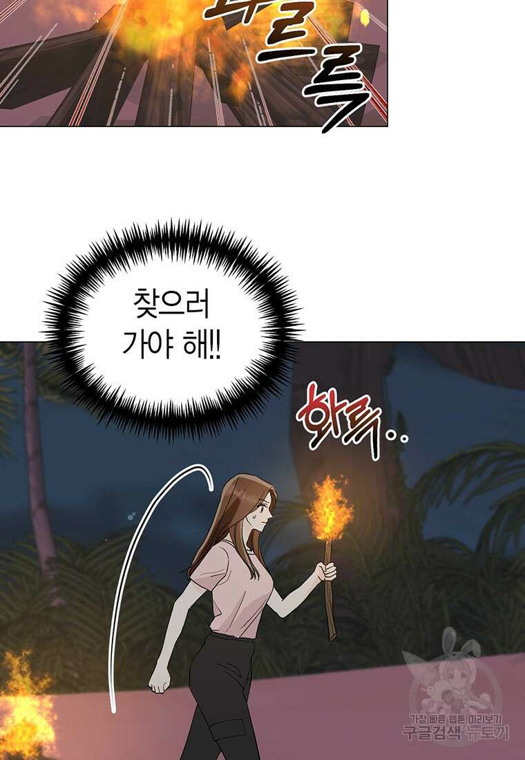 나의 보스와 정글에서 18화 66