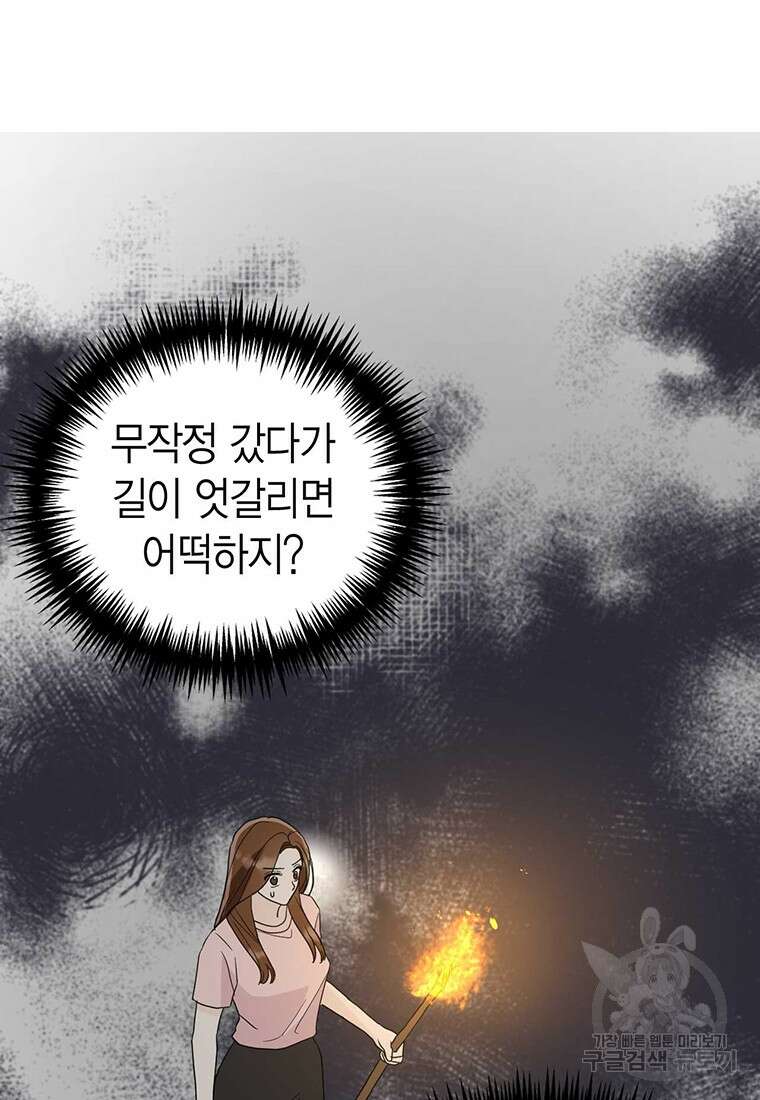 나의 보스와 정글에서 18화 68