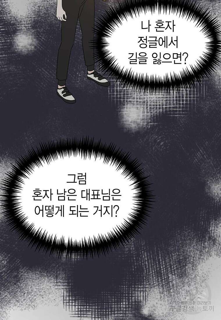 나의 보스와 정글에서 18화 69