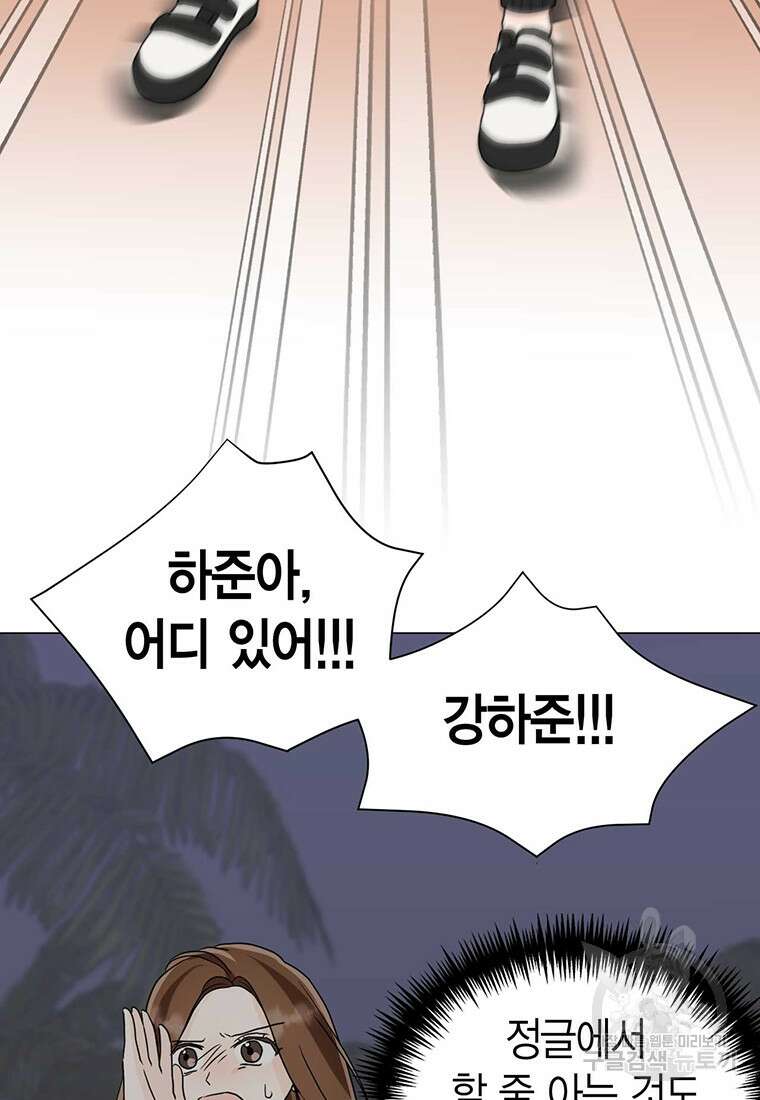 나의 보스와 정글에서 18화 73