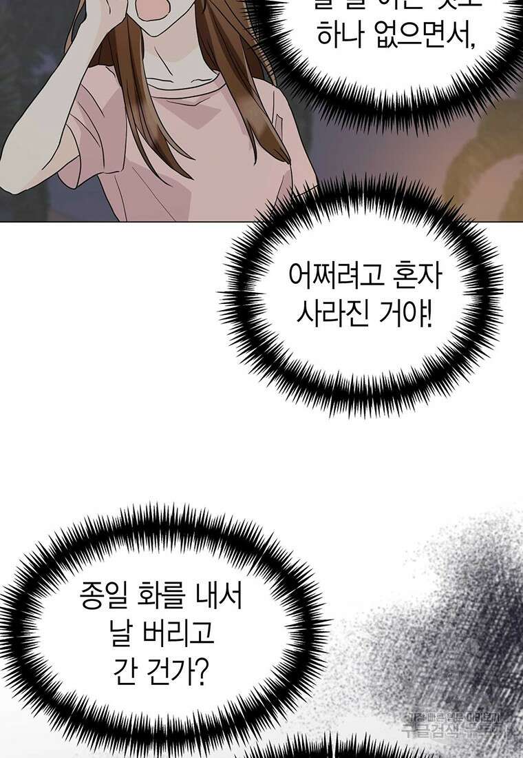 나의 보스와 정글에서 18화 74