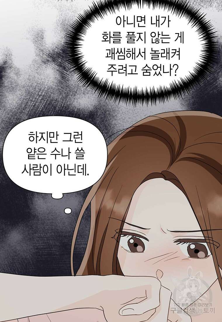 나의 보스와 정글에서 18화 75