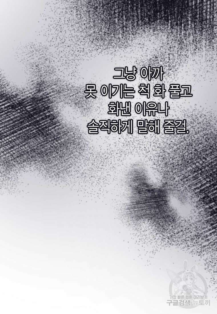나의 보스와 정글에서 18화 77