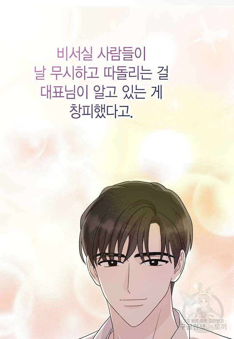 나의 보스와 정글에서 18화 78