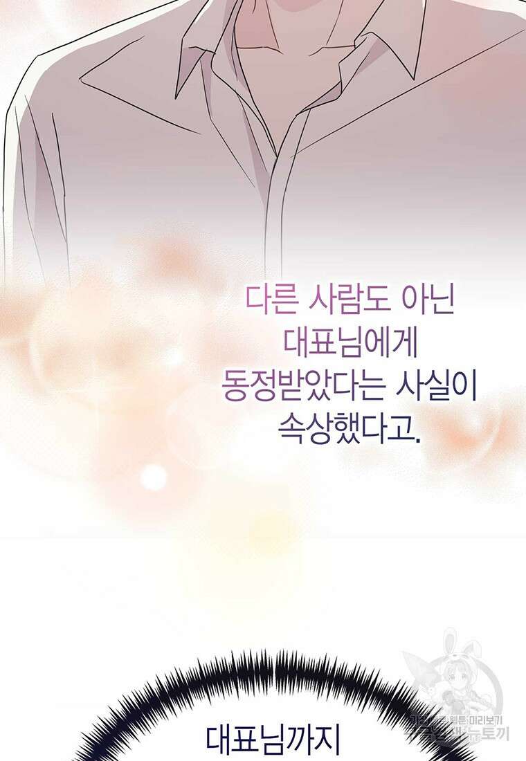 나의 보스와 정글에서 18화 79
