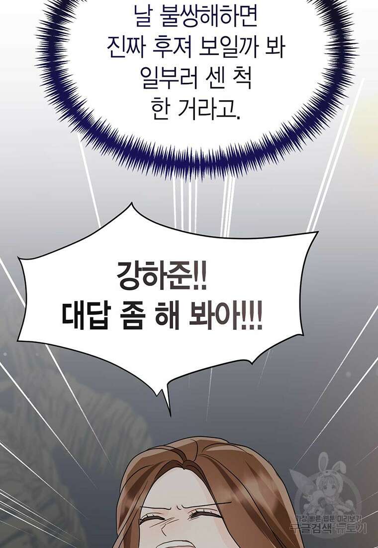 나의 보스와 정글에서 18화 80