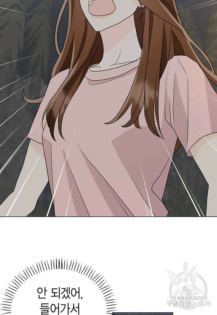 나의 보스와 정글에서 18화 81