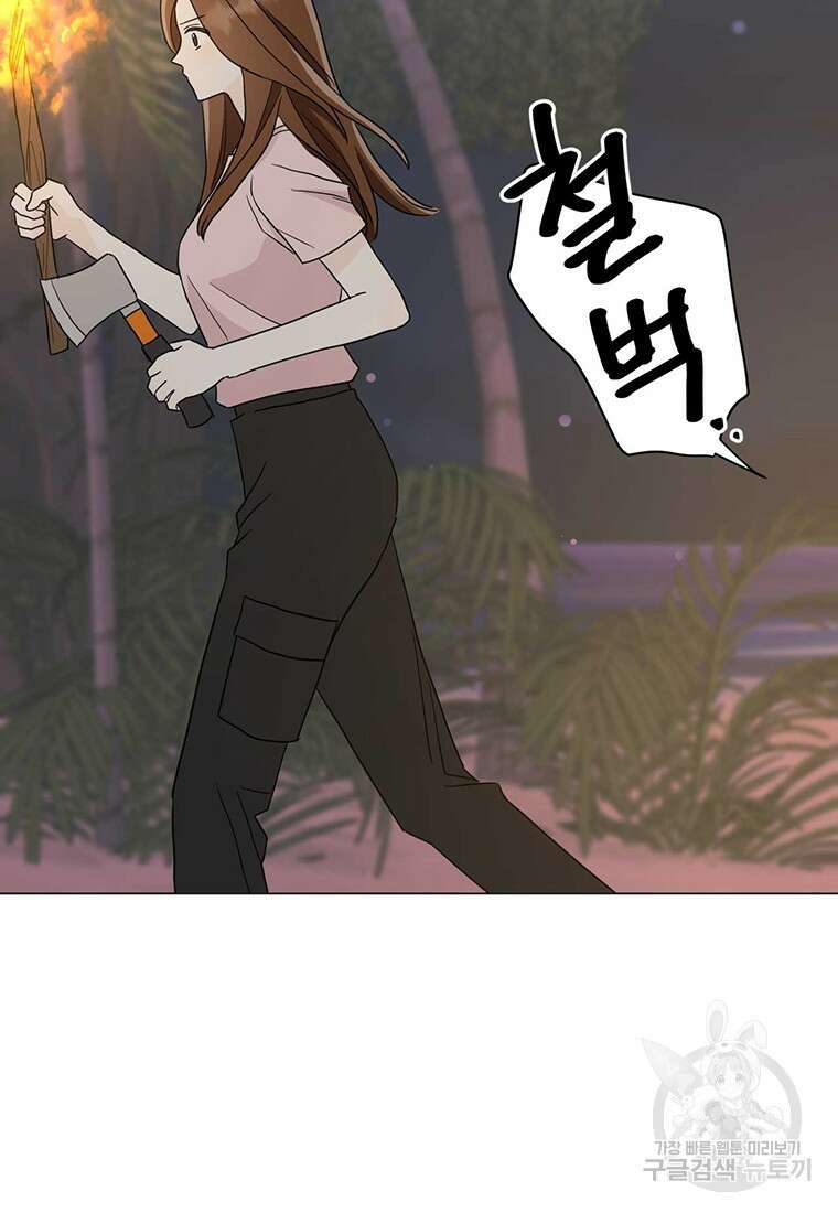 나의 보스와 정글에서 18화 84