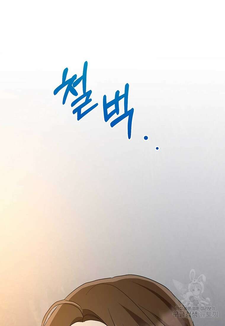 나의 보스와 정글에서 18화 85