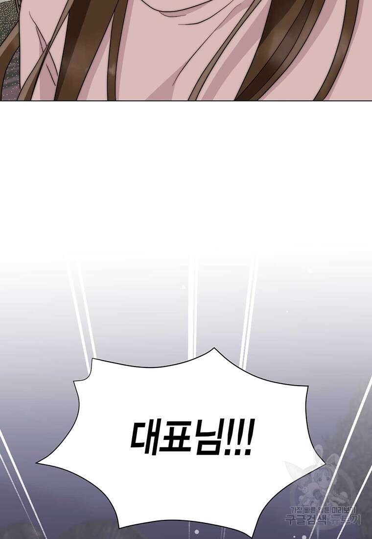 나의 보스와 정글에서 18화 88