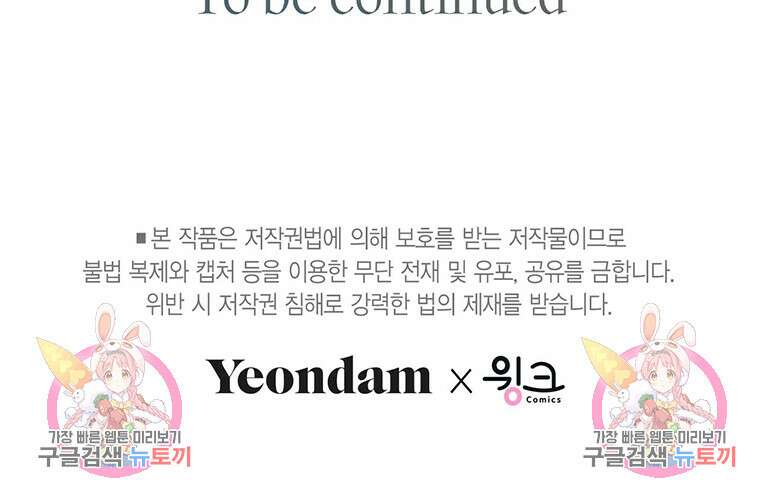 나의 보스와 정글에서 18화 91