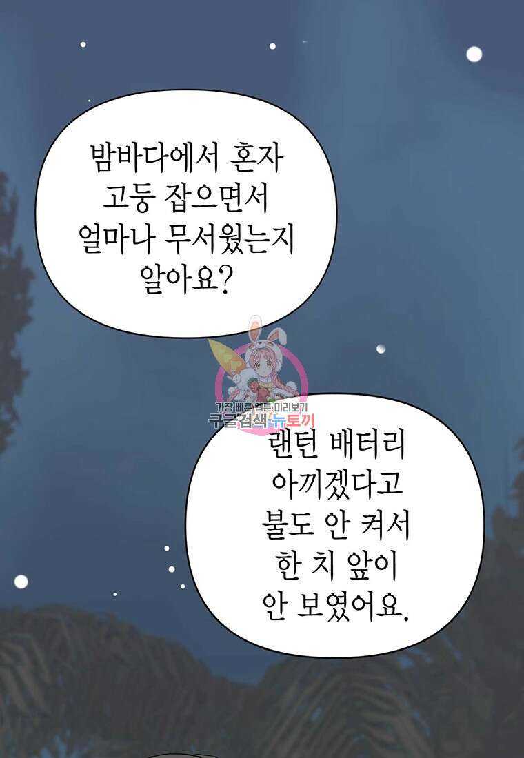 나의 보스와 정글에서 20화 1