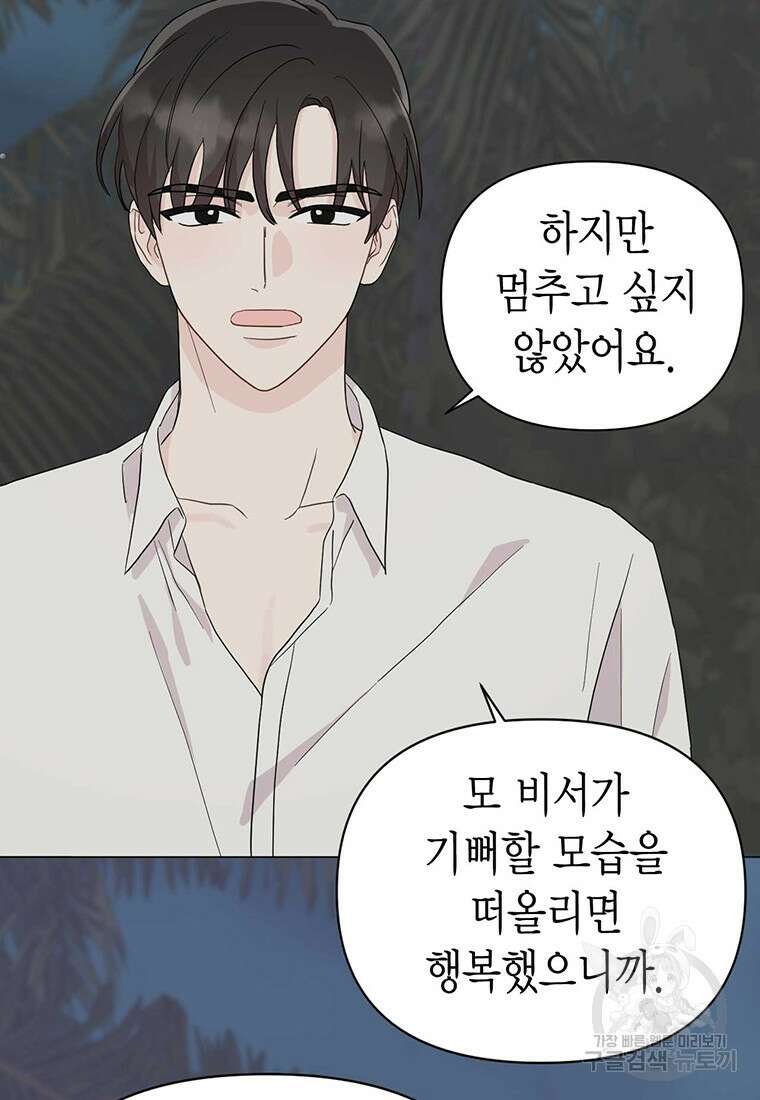 나의 보스와 정글에서 20화 2
