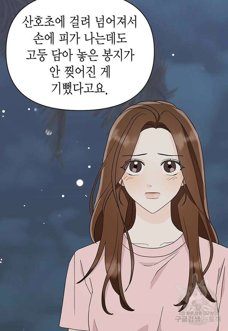 나의 보스와 정글에서 20화 3