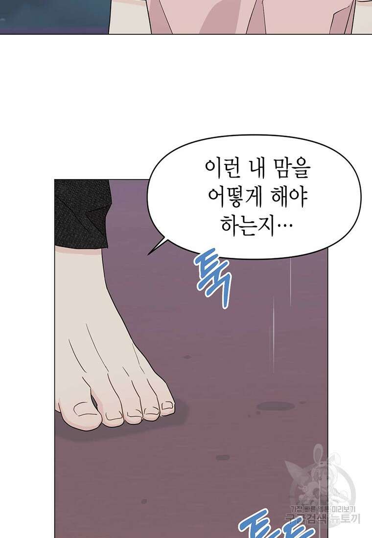 나의 보스와 정글에서 20화 4