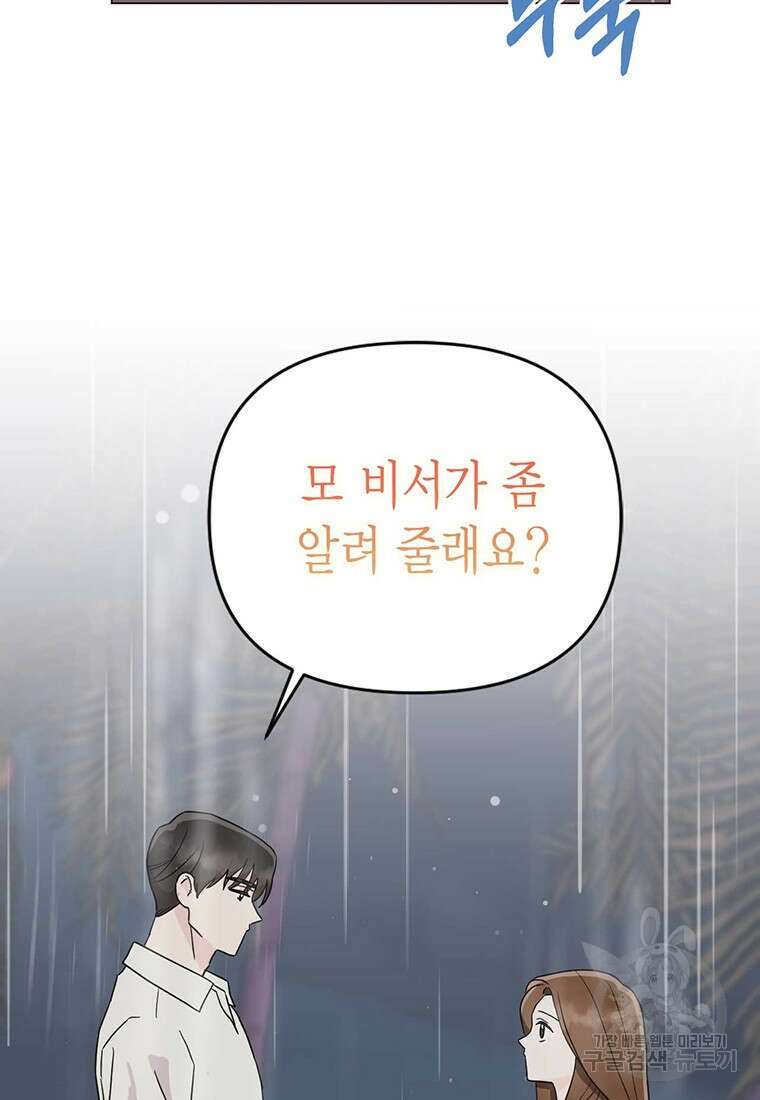나의 보스와 정글에서 20화 5