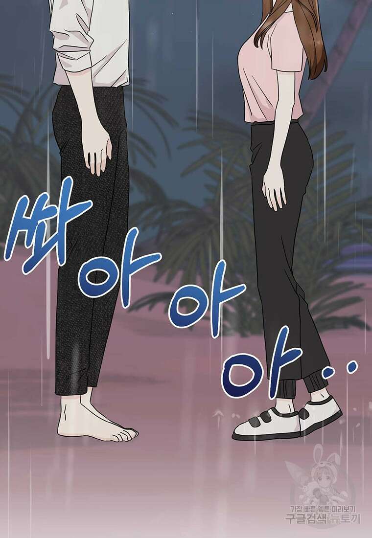 나의 보스와 정글에서 20화 6