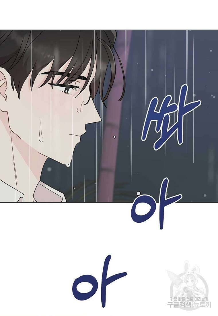 나의 보스와 정글에서 20화 9