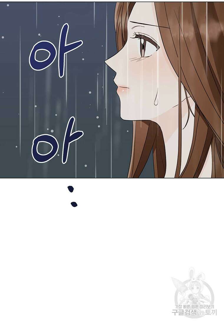 나의 보스와 정글에서 20화 10