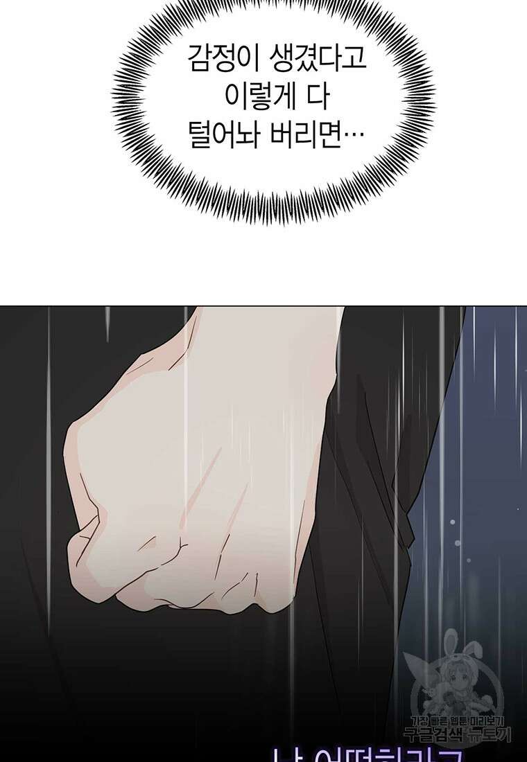 나의 보스와 정글에서 20화 12