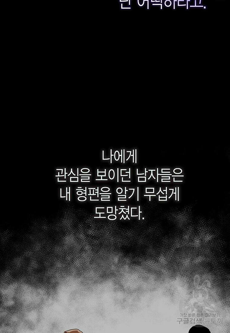 나의 보스와 정글에서 20화 13