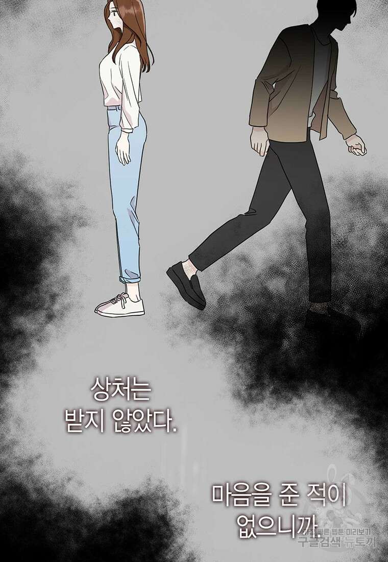 나의 보스와 정글에서 20화 14