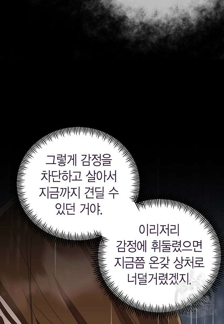 나의 보스와 정글에서 20화 15