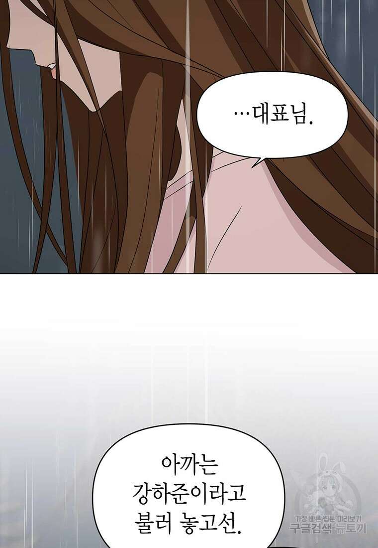 나의 보스와 정글에서 20화 16