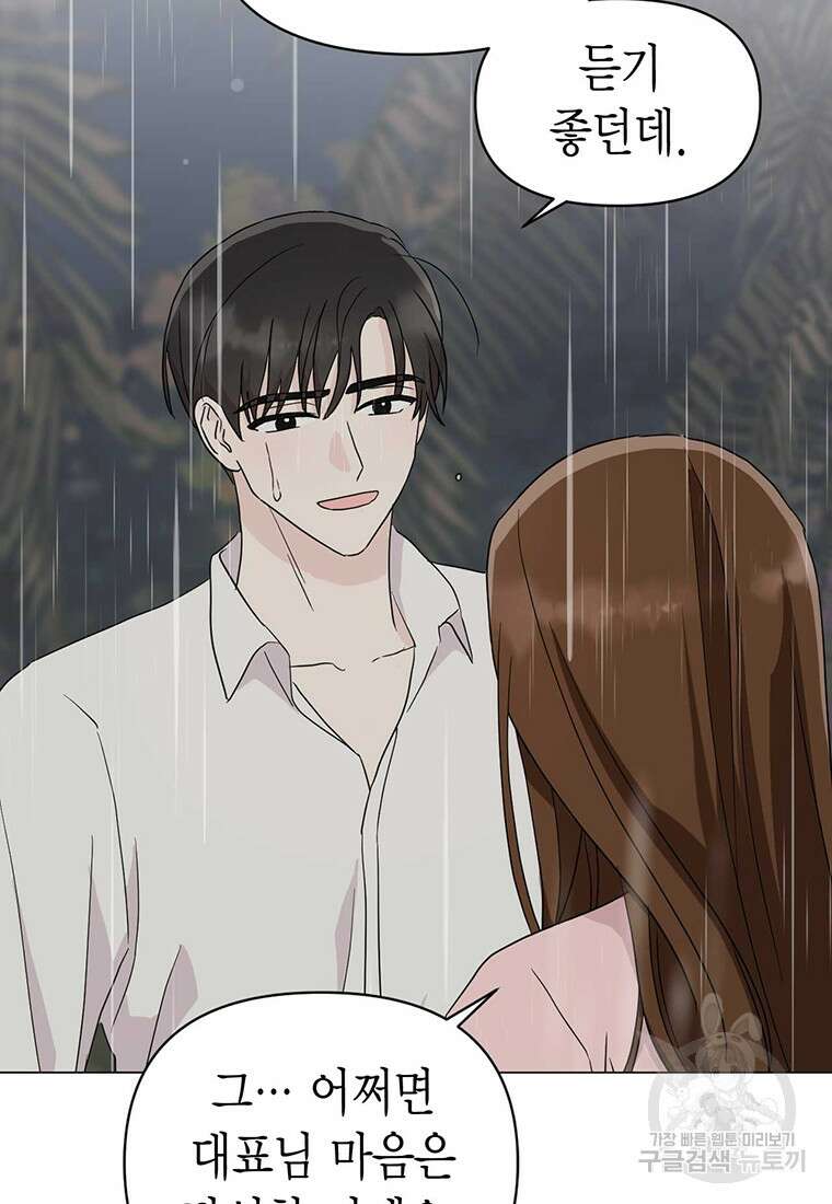 나의 보스와 정글에서 20화 17