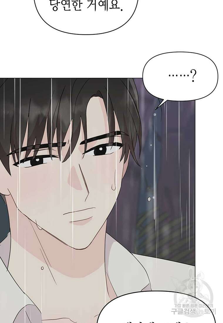 나의 보스와 정글에서 20화 18