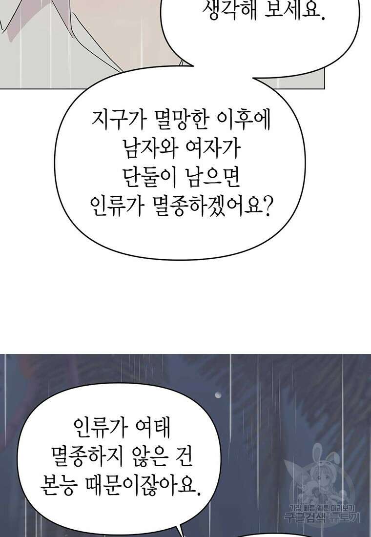 나의 보스와 정글에서 20화 19
