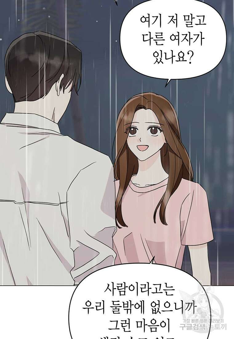나의 보스와 정글에서 20화 20