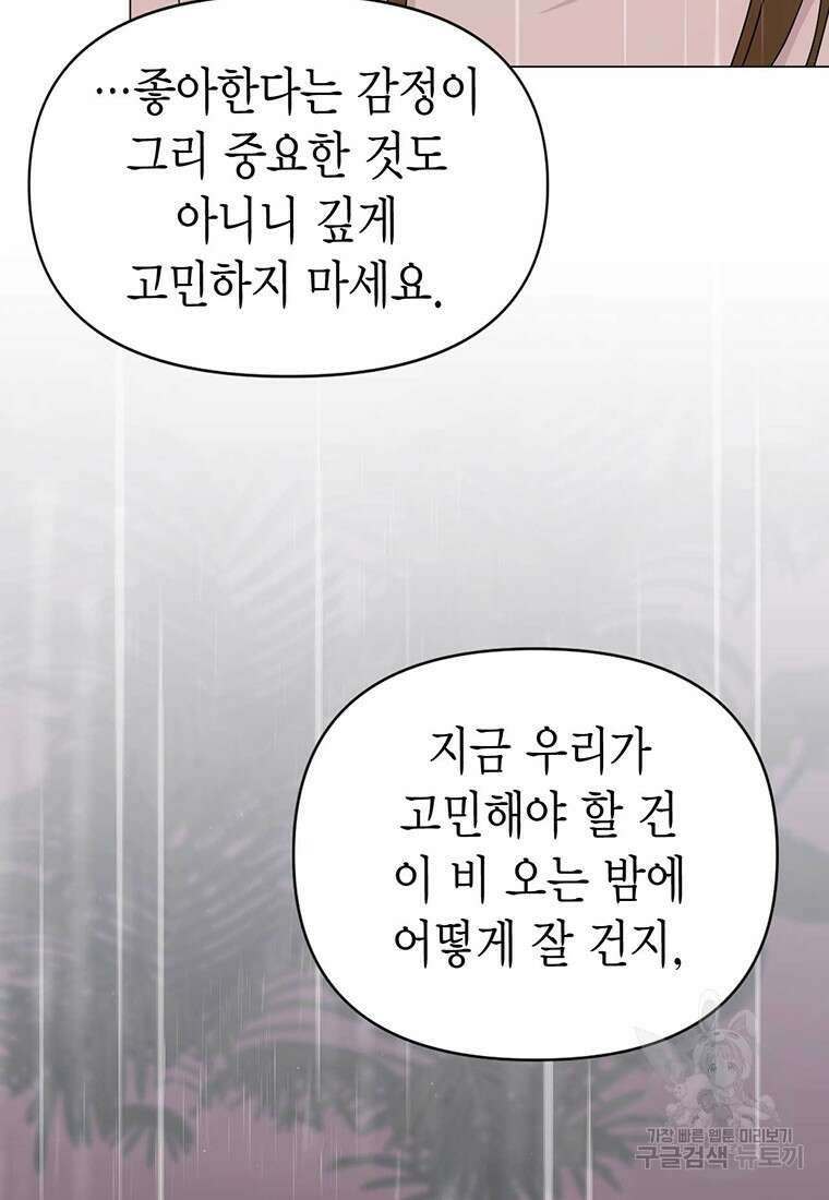 나의 보스와 정글에서 20화 22