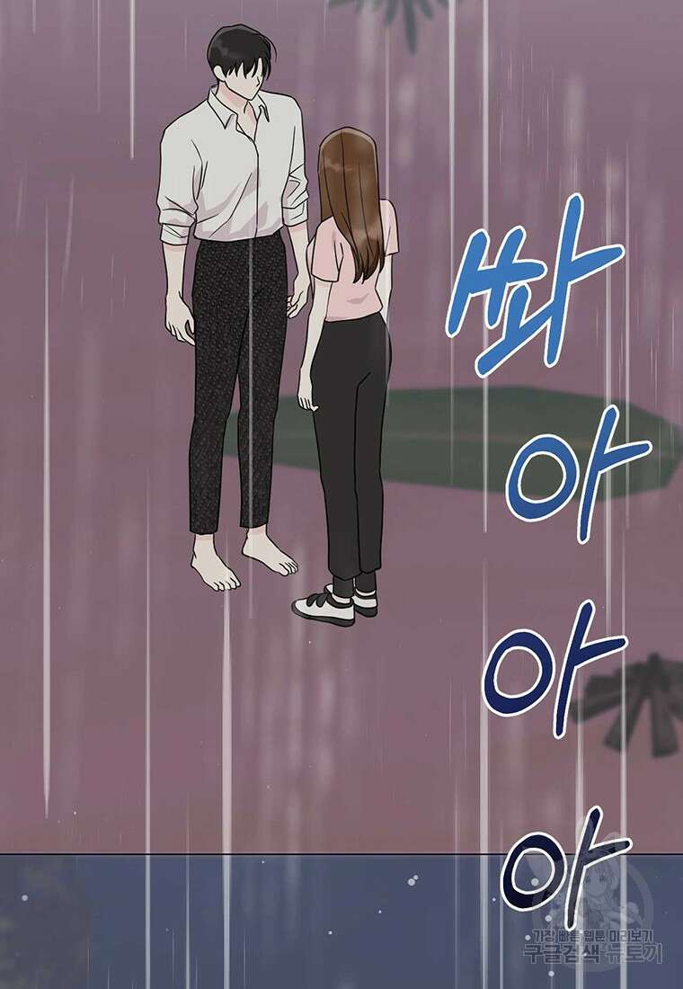 나의 보스와 정글에서 20화 23