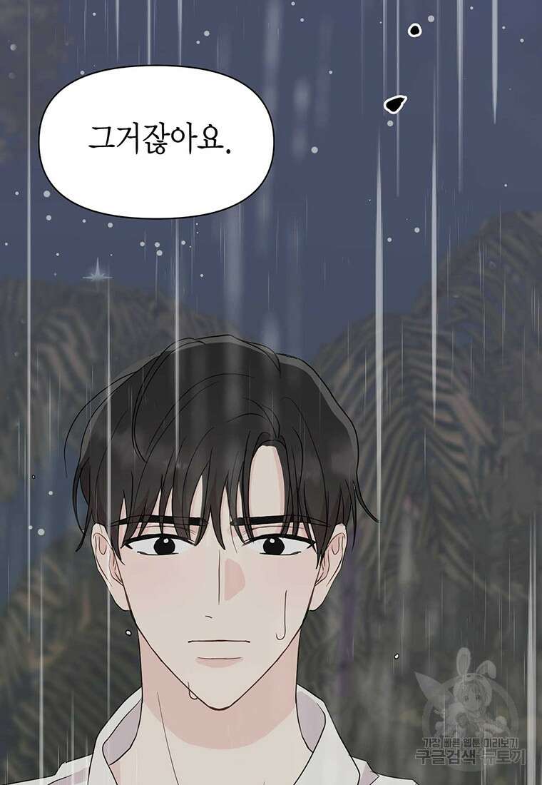 나의 보스와 정글에서 20화 24