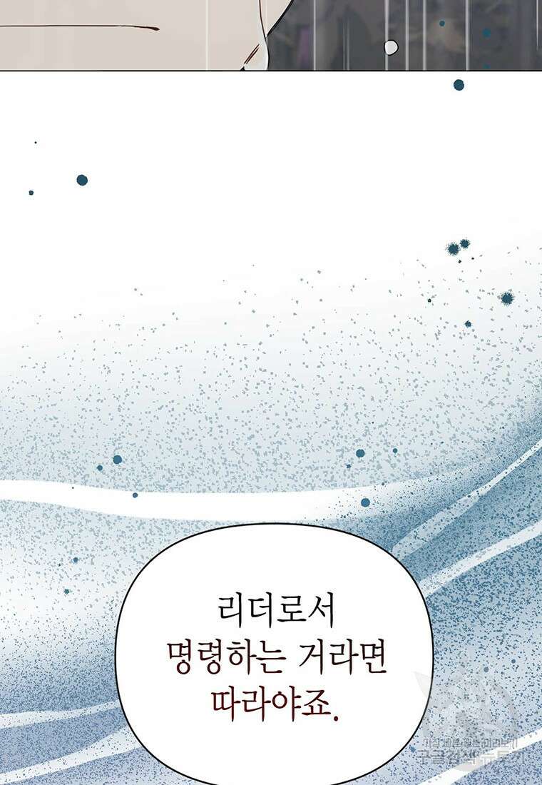 나의 보스와 정글에서 20화 26