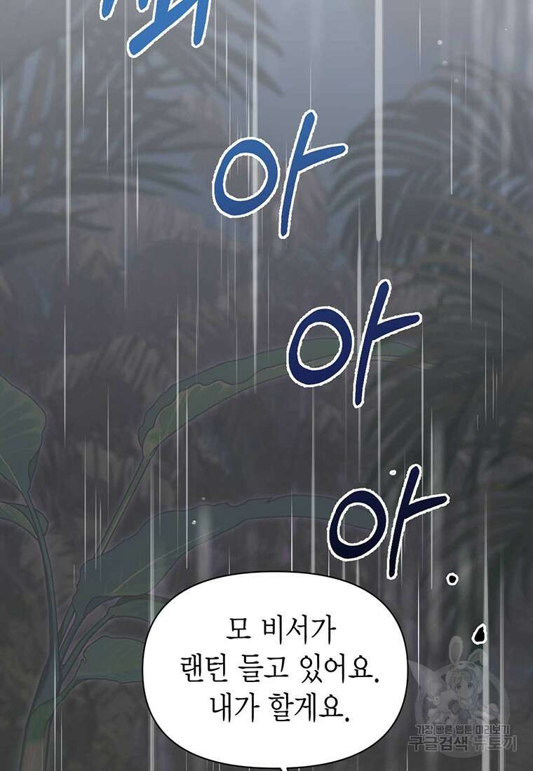 나의 보스와 정글에서 20화 30