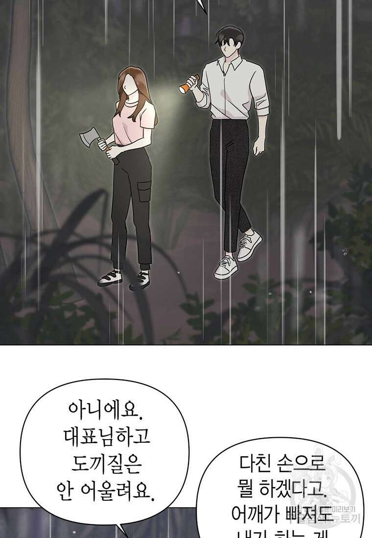 나의 보스와 정글에서 20화 31