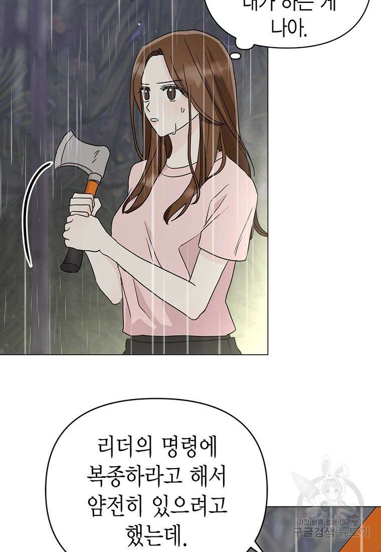 나의 보스와 정글에서 20화 32