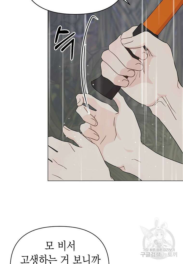 나의 보스와 정글에서 20화 33