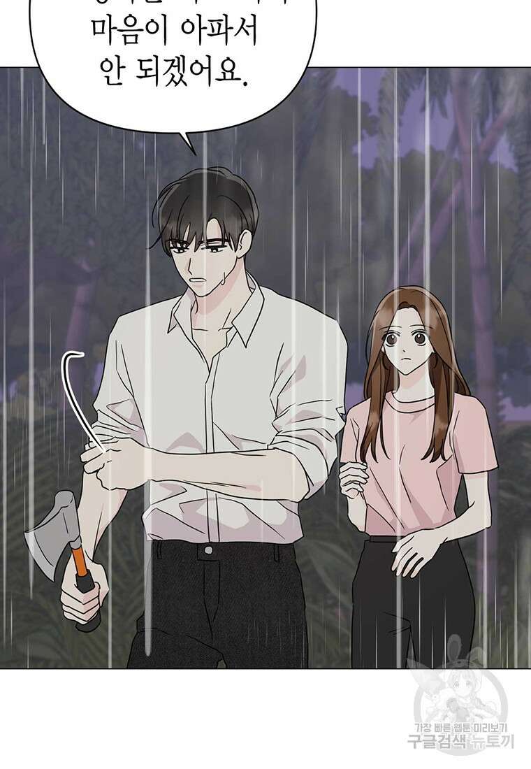 나의 보스와 정글에서 20화 34